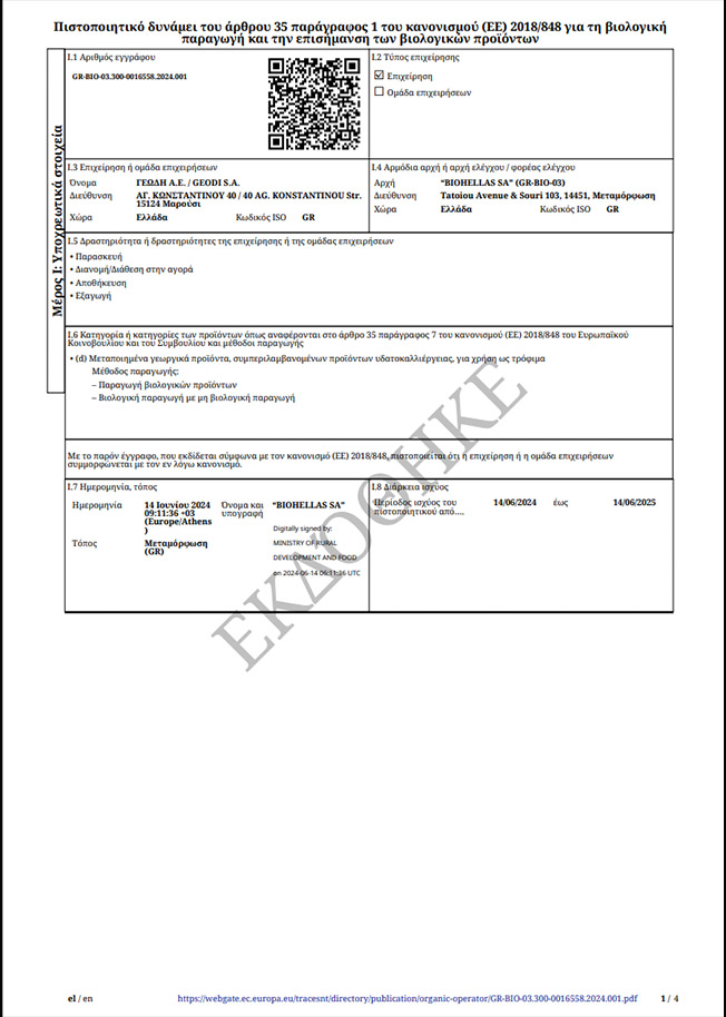 BIO Hellas Certification